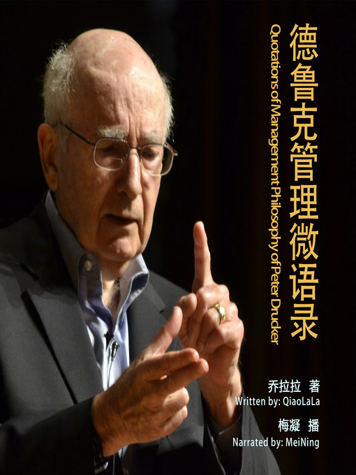 Title details for 德鲁克管理微语录 by 乔拉拉 - Available